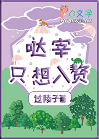 捡来的小姐姐成了我的夫人