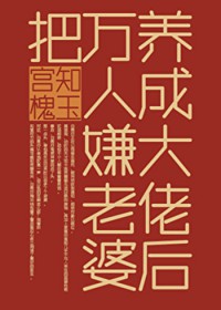 科研大佬的漂亮原配[七零美食]