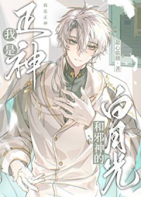 魔帝穿书后变成了香喷喷cake