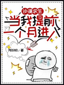 和顶流前任上养娃综艺后我红了