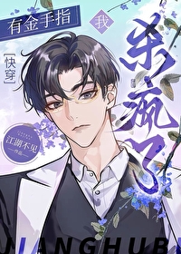 我给暴君当妖妃