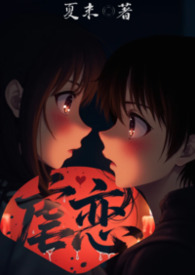 卷王小狮子的异世界奋斗史