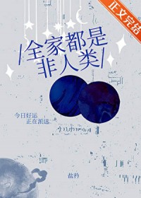 变萌妹后，被腹黑凤傲天女主堵门