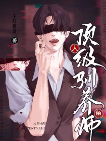 重生清冷钓系上司处处开屏