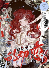 糟糕，山匪相公是太子