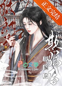 被腹黑男友盯上后