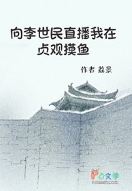 [历史同人] 扶苏每天都在求生