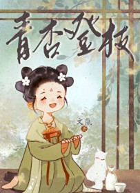 二婚夜，哄她上瘾