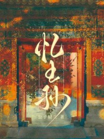 我被作死系统绑架了