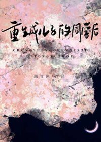 用星际废品在古代当神