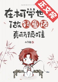 我靠狗血文学征服未来世界