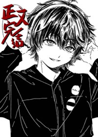 我召唤第四天灾来修鬼