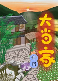 我在古代靠胡说八道完成KPI