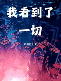 山野猎户的小娇娇