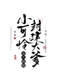 双胞胎崽崽的反派炮灰奶爸洗白了