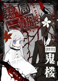 快穿：穿成虐文主角后杀穿全世界