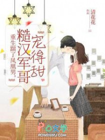 重生后，将门贵女她艳冠天下