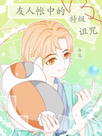 上交自己后，我成了国宝