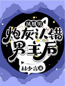 为妾的自我修养