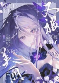 恋爱脑是人外攻最好的嫁妆