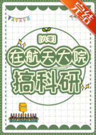 感化暴戾大佬失败后，我被诱婚了