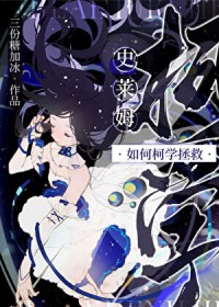 [综漫] 他们的环游之旅