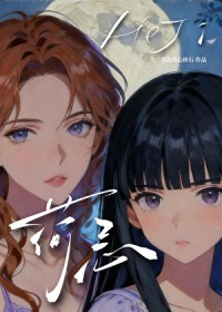 [综漫] 鬼屋老板，咪咪酱