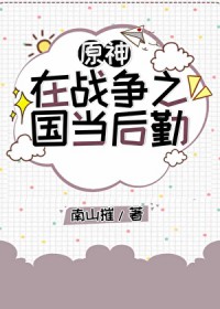 看不惯那个修无情道的