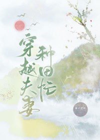 我撩的女人竟是财阀千金