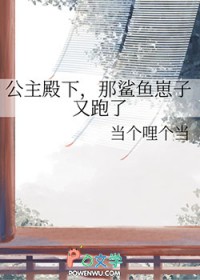 仙君，你徒弟的弱不禁风是装的