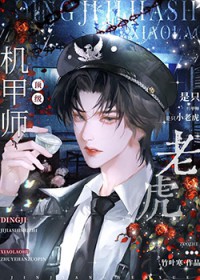 和贵族学院男朋友重新认识后