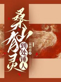 黑屋警告！万人迷反派竟是我自己