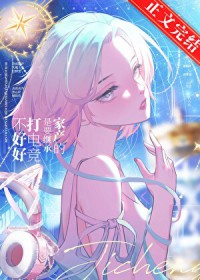 养大的老婆变成疯批了