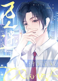 迟钝的妹被群狼环伺了