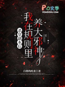 废太子的早死原配