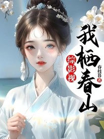 异世：过分了，从零开始搞贡献值