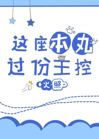 每天都在修罗场的朕太累了