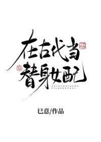 恶毒笨蛋美人O翻车后