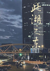 怒晴湘西之青囊书院