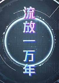 在女尊世界喜欢肌肉男有什么错