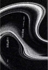 [咒回同人] 阴间小登大战脑花