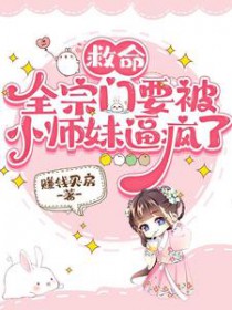 病美人师姐的导盲豹