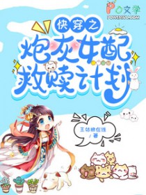 保护我方病美人小竹马