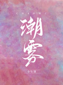 让你卧底，没让你勾搭大嫂！