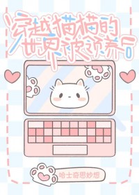 兽世娇宠：穿书后我成了万人迷