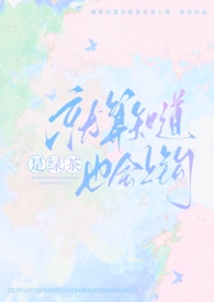 柔弱郎君的彪悍夫郎