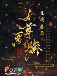 俏汉宠农妻：这个娘子好辣