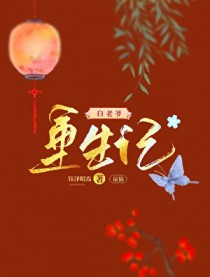 听说你被雷劈了[穿书]