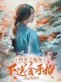 嘴硬只有心软结局