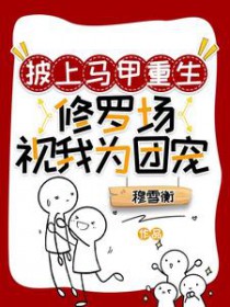 去父留子N年后被发现了